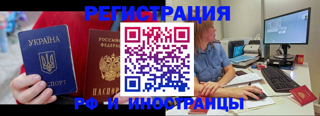 прописка законно в Анапе