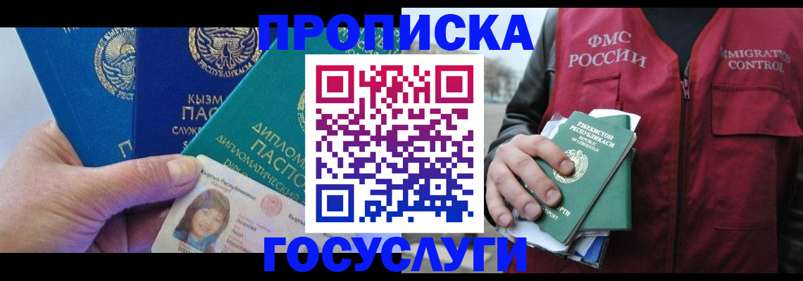 прописка поиск в Анапе