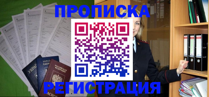 временная регистрация гарантия в Анапе